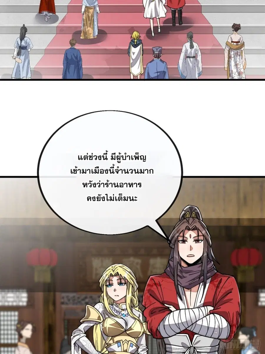 I’m Really Not the Son of Luck ตอนที่ 80 หน้า 4