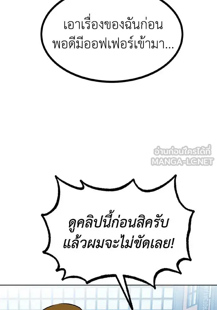 King of the Octagon ตอนที่ 84 หน้า 78