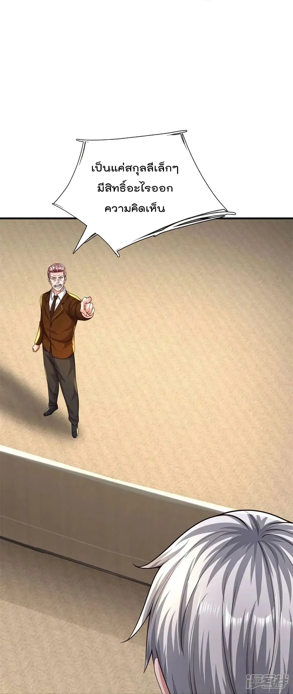 I’m the Great Immortal ตอนที่ 600 หน้า 17
