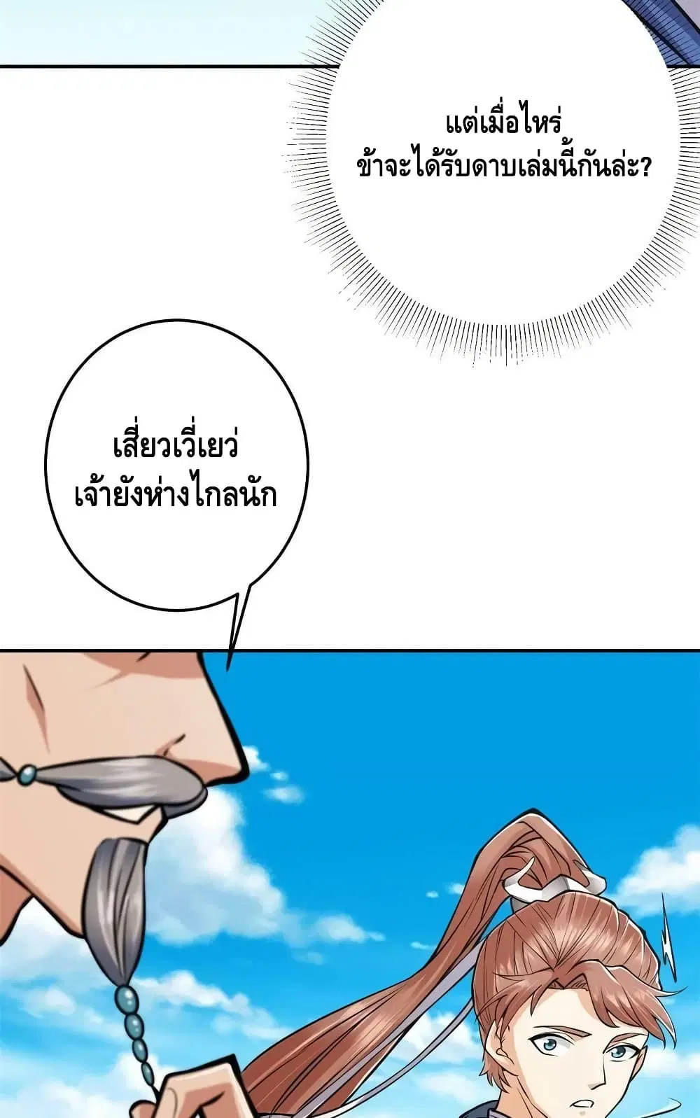 Keep A Low Profile ตอนที่ 169 หน้า 18