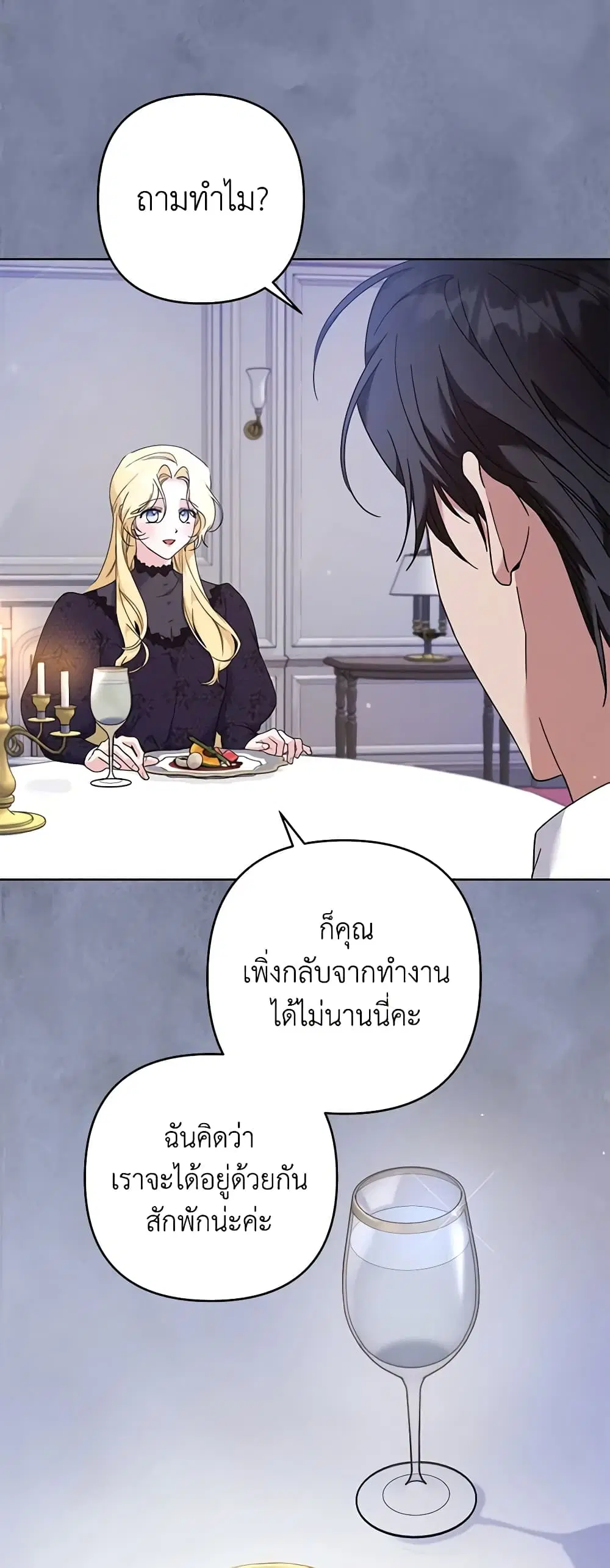What It Means to Be You ตอนที่ 114 หน้า 22