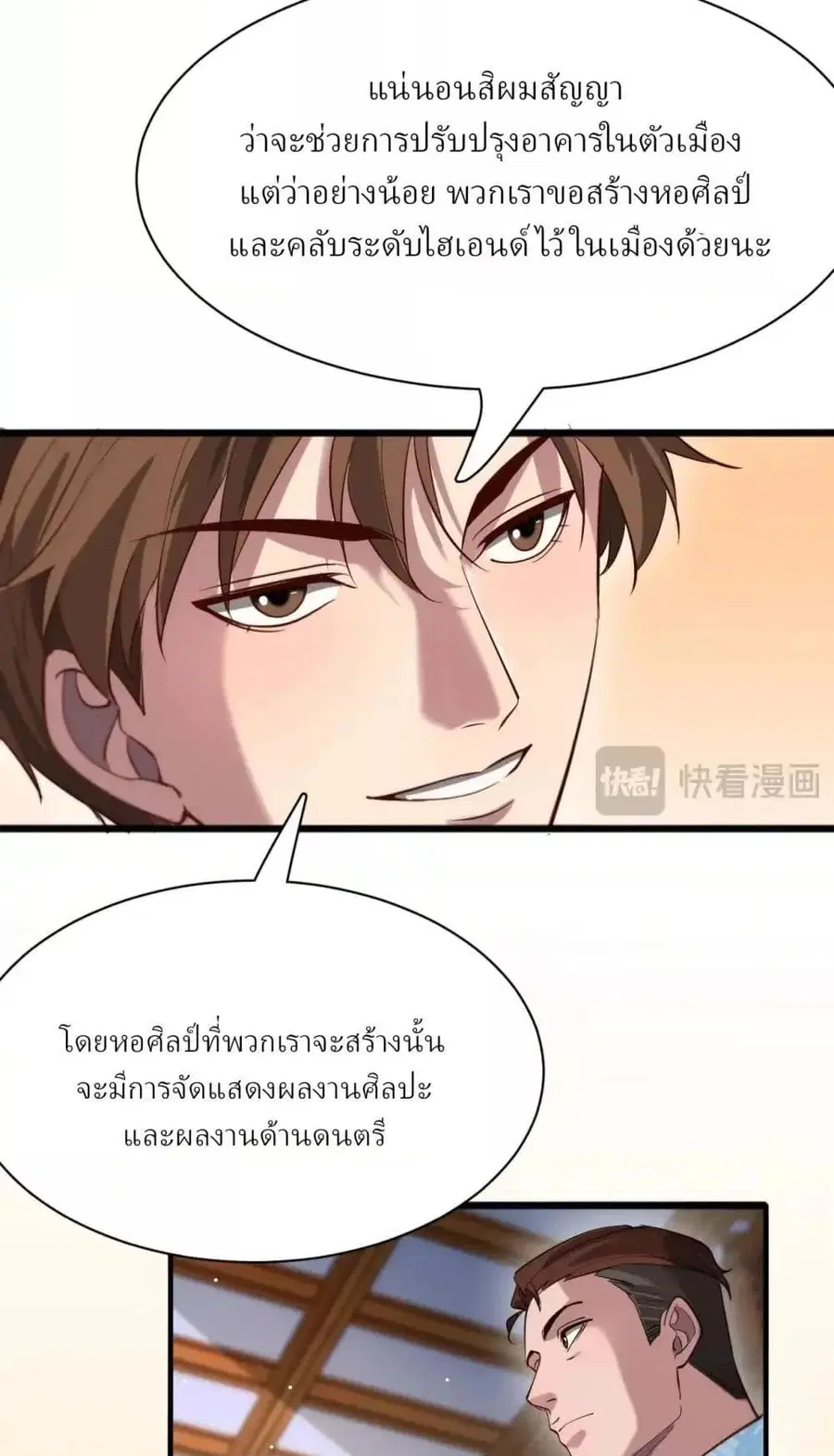 i’m stuck on the same day for a thousand years ตอนที่ 106 หน้า 6
