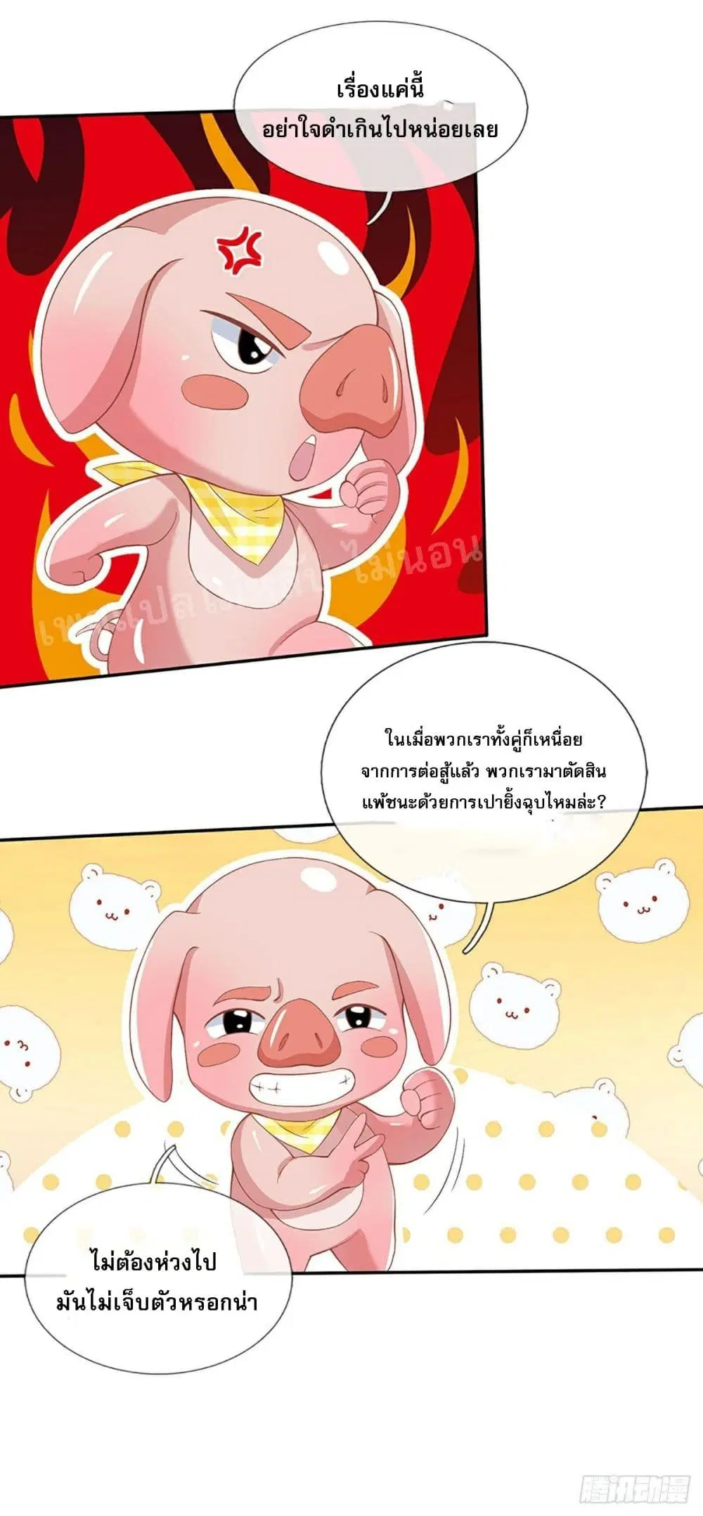 Royal God of War, Rising Dragon ตอนที่ 57 หน้า 34