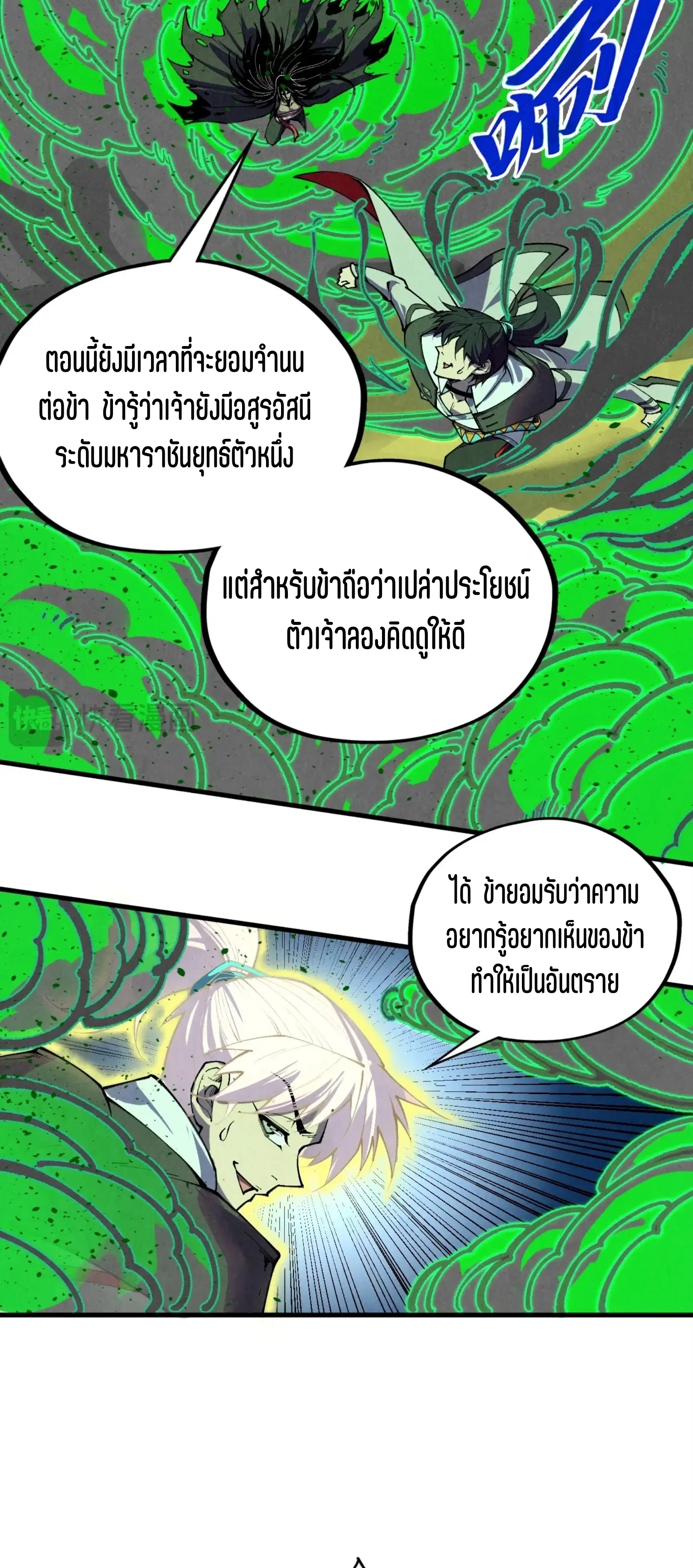 The Eternal Supreme ตอนที่ 399 หน้า 11