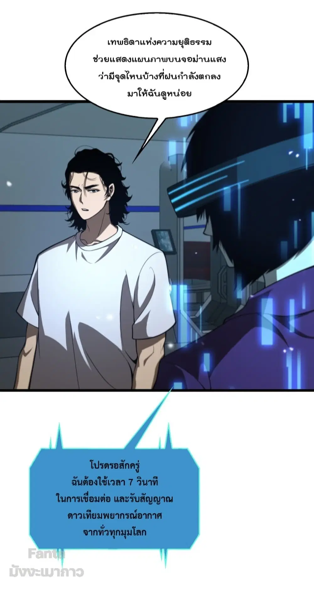 World’s Apocalypse Online ตอนที่ 128 หน้า 5