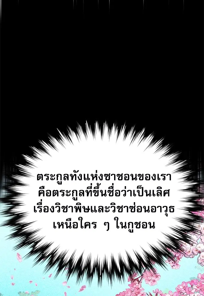 The Druid of Seoul Station ตอนที่ 142 หน้า 40