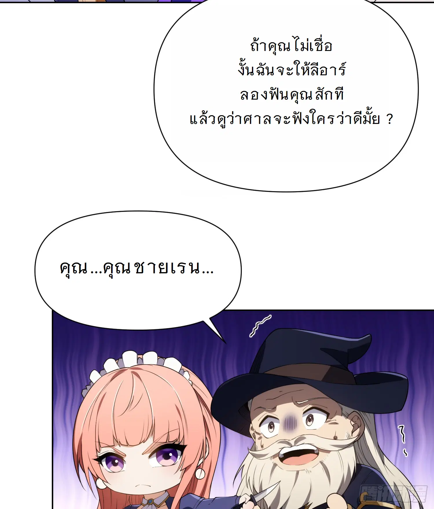 Forging an Industrial Empire in a Magical World – ก่อร่างสร้างจักรวรรดิอุตสาหกรรมในโลกเวทมนตร์ ตอนที่ 6 หน้า 54