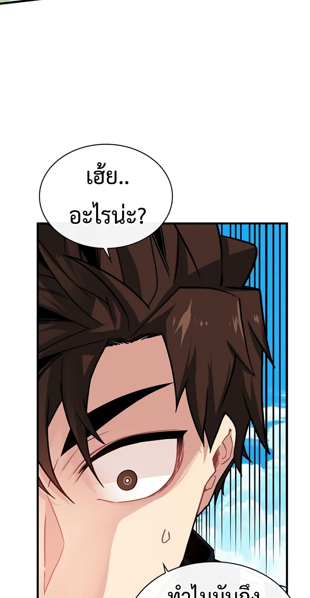 SSS-Class Gacha Hunter ตอนที่ 67 หน้า 75