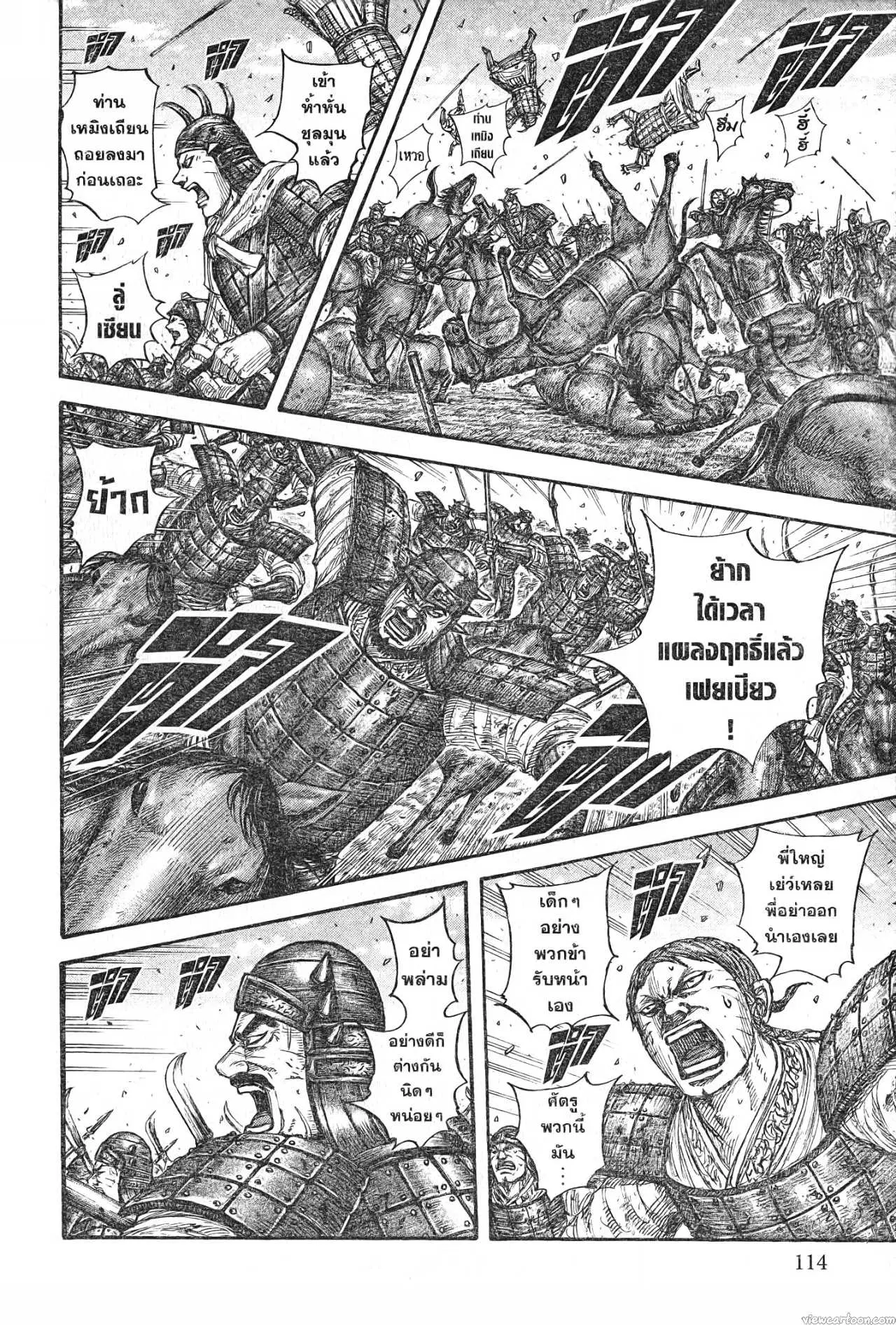 Kingdom ตอนที่ 719 หน้า 12