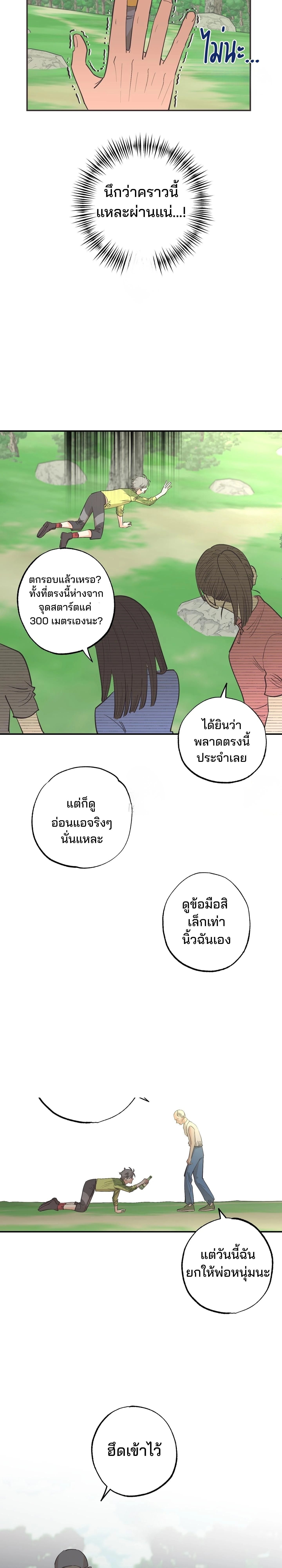 Let Me Love a Wild Man Too! – คนป่าก็น่ารักดี! ตอนที่ 1 หน้า 7