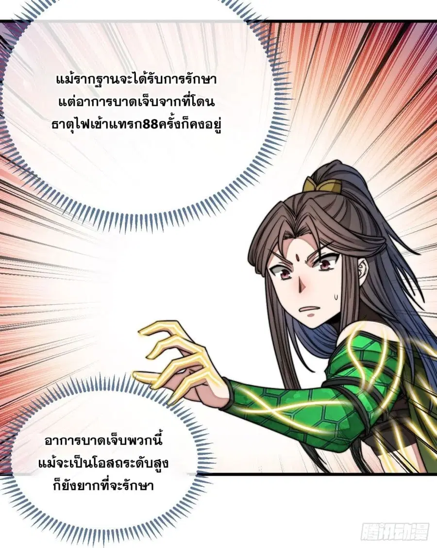 I’m Really Not the Son of Luck ตอนที่ 110 หน้า 29