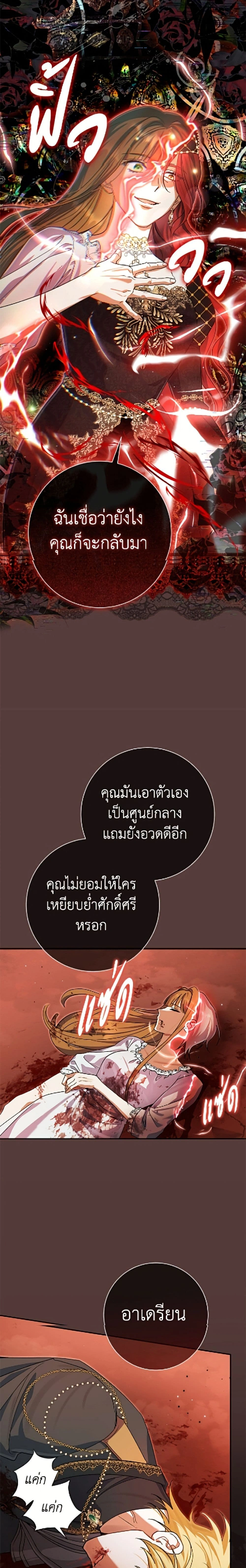 The Villain’s Match Is Too Perfect – คู่ดูตัวของนางร้ายเพอร์เฟกต์เกินไป ตอนที่ 114 หน้า 12