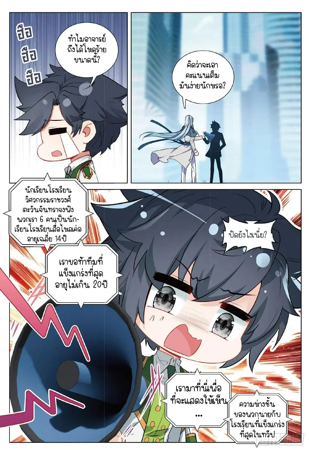 Douluo Dalu III: Longwang Chuanshuo ตอนที่ 264 หน้า 14