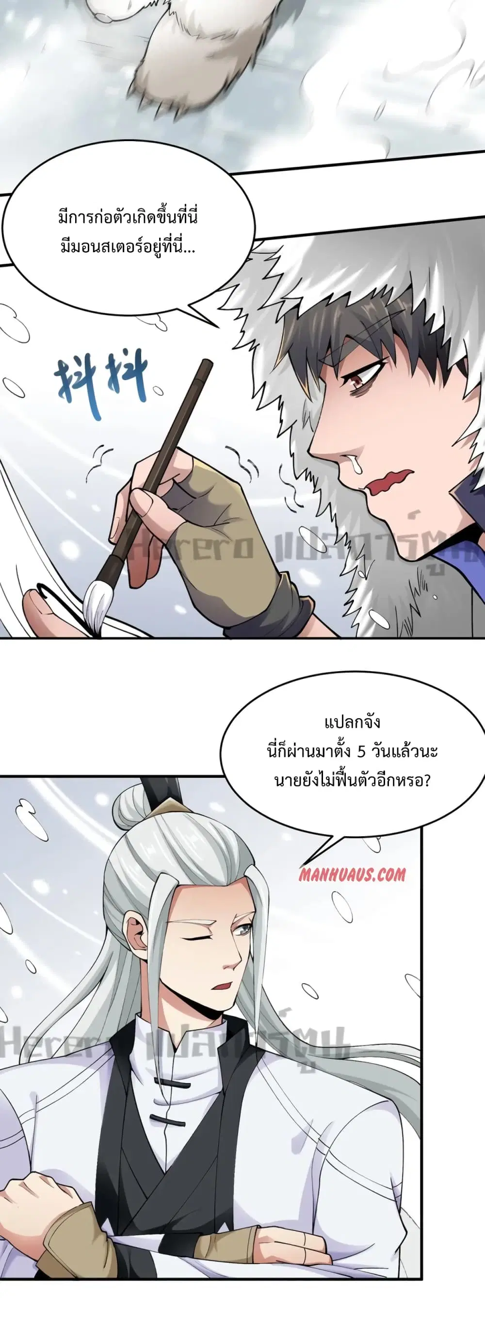 Super Warrior in Another World ตอนที่ 186 หน้า 15
