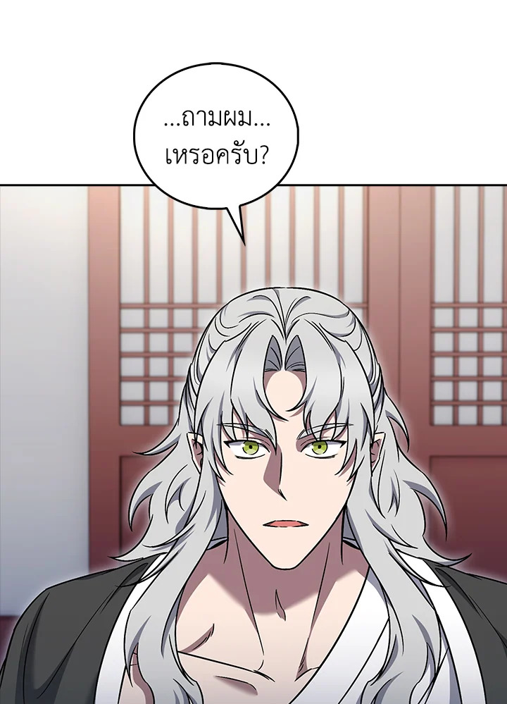 The Delivery Man From Murim ตอนที่ 59 หน้า 28
