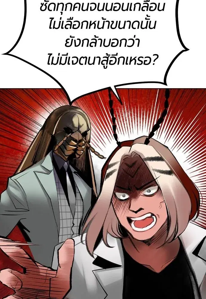 Jungle Juice ตอนที่ 130 หน้า 43