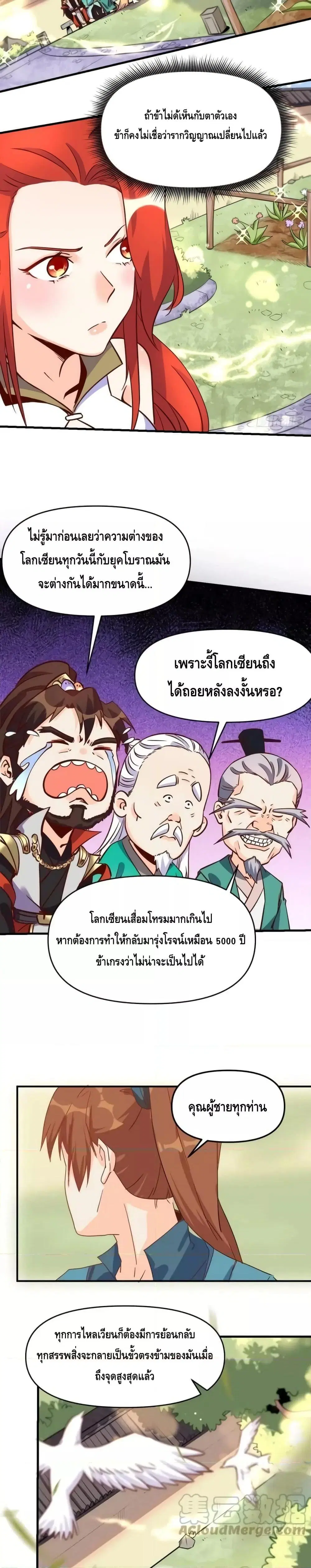It Turns Out That I Am A Big Cultivator ตอนที่ 163 หน้า 12