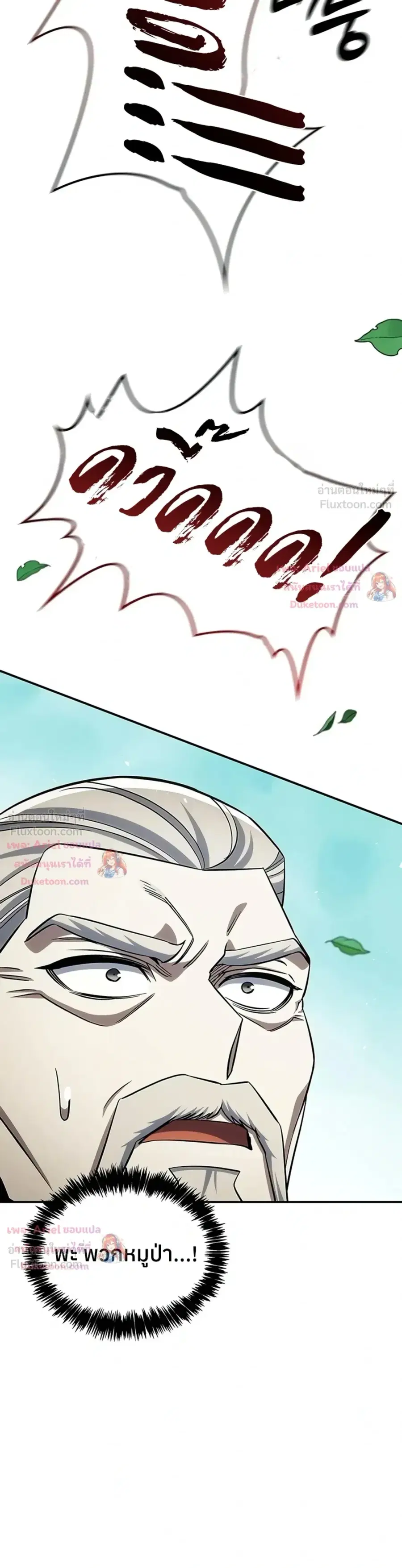 Heavenly Grand Archive’s Young Master ตอนที่ 181 หน้า 30