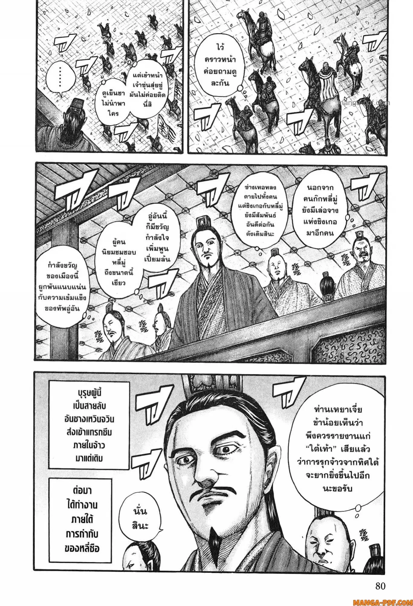 Kingdom ตอนที่ 761 หน้า 18