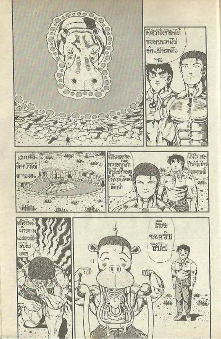 Shin Jungle no Ouja Tar-chan ตอนที่ 141 หน้า 12