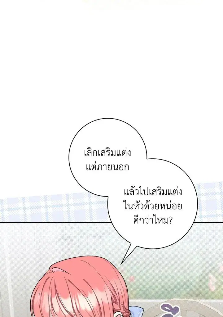 A Princess Who Reads Fortune ตอนที่ 46 หน้า 29