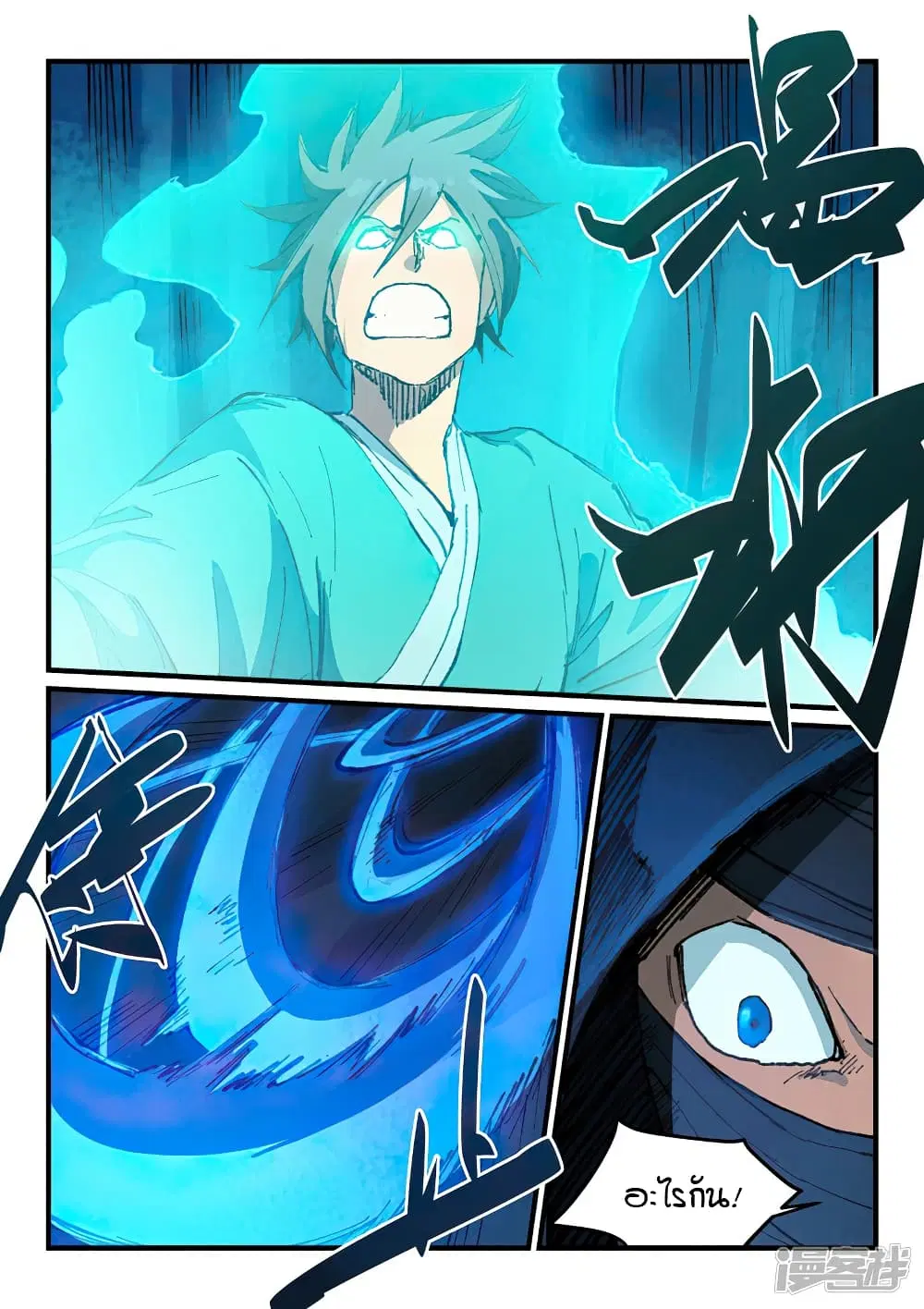 Star Martial God Techniquer ตอนที่ 359 หน้า 3