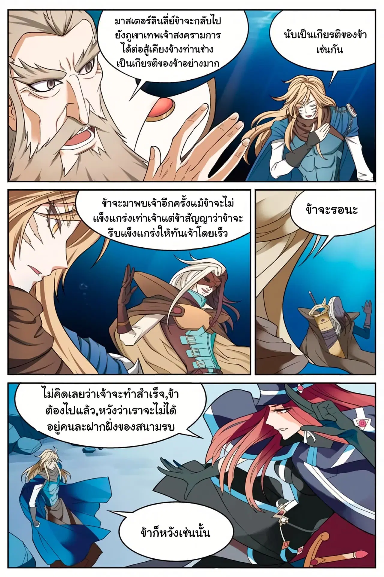Panlong ตอนที่ 161 หน้า 11