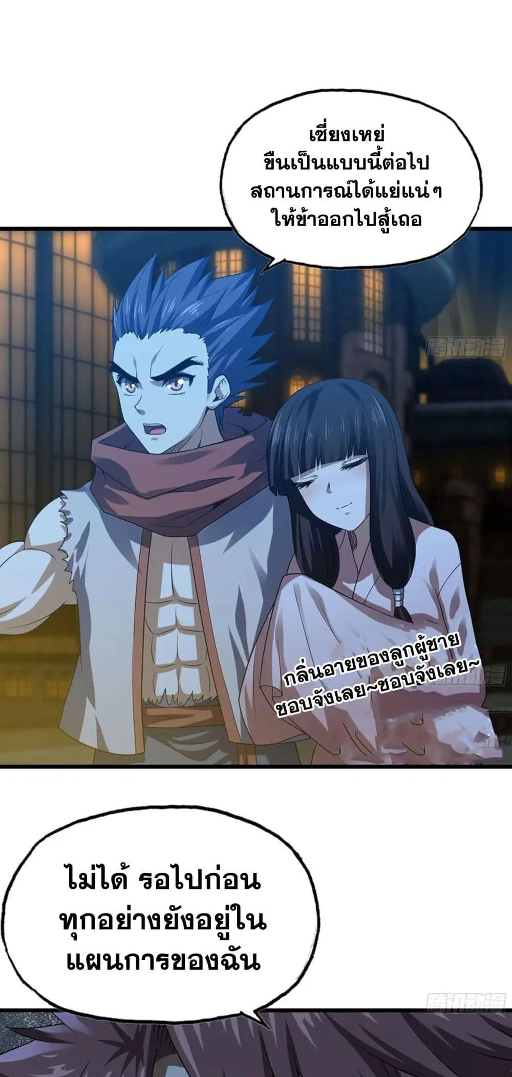 My Wife is a Demon Queen ตอนที่ 252 หน้า 14