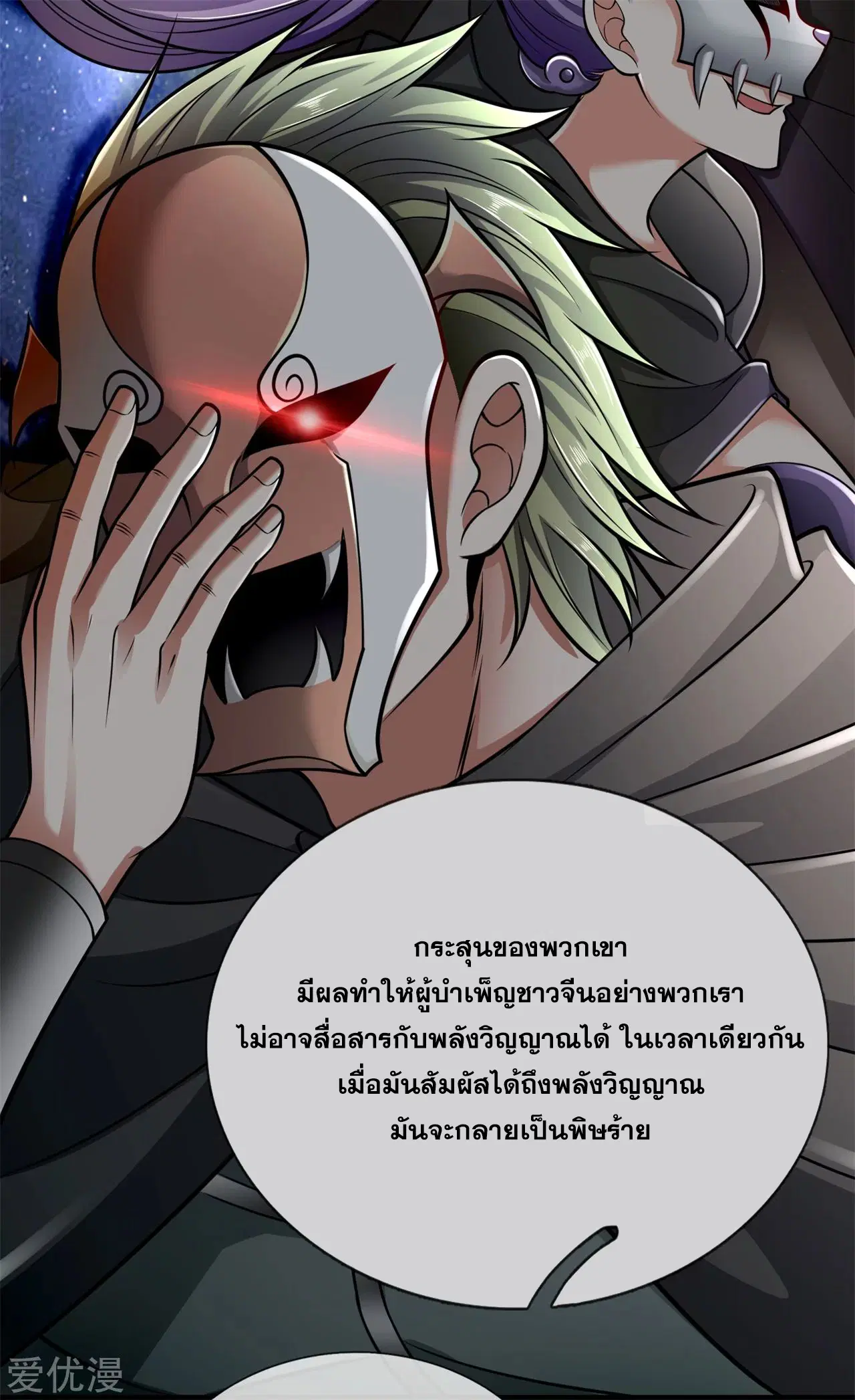 Dushi Zhi Ni Tianxian Zun ตอนที่ 177 หน้า 3