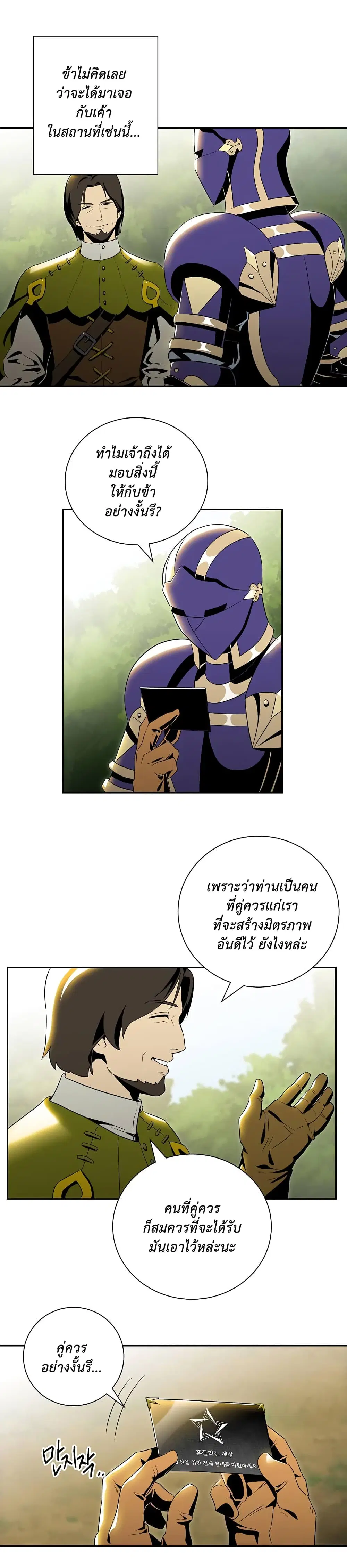 Skeleton Soldier ตอนที่ 69 หน้า 19