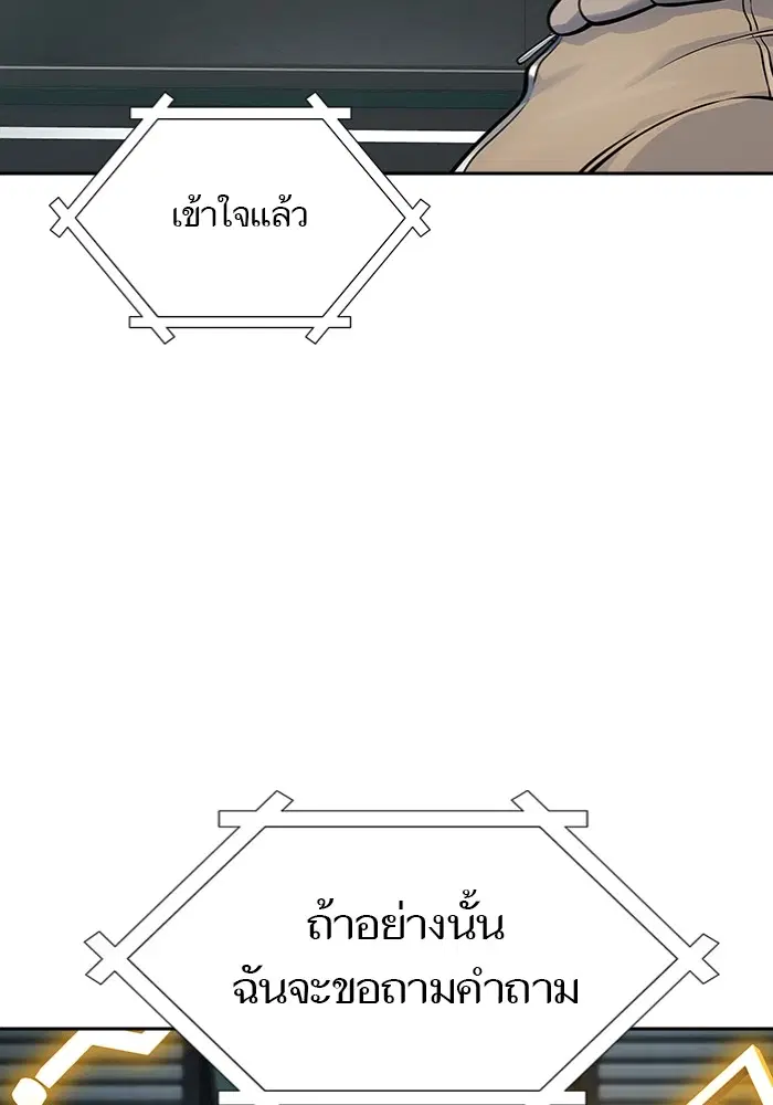 Tower of God ตอนที่ 597 หน้า 75