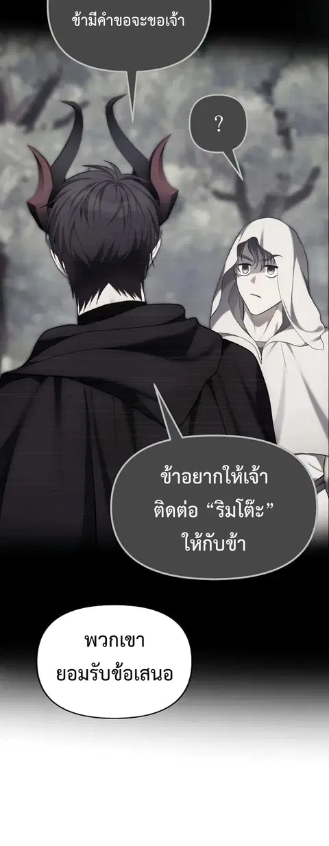 Second Life Ranker ตอนที่ 167 หน้า 27