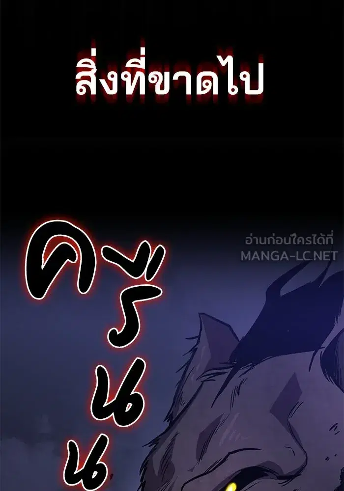 The Lazy Lord Masters the Sword ตอนที่ 127 หน้า 12