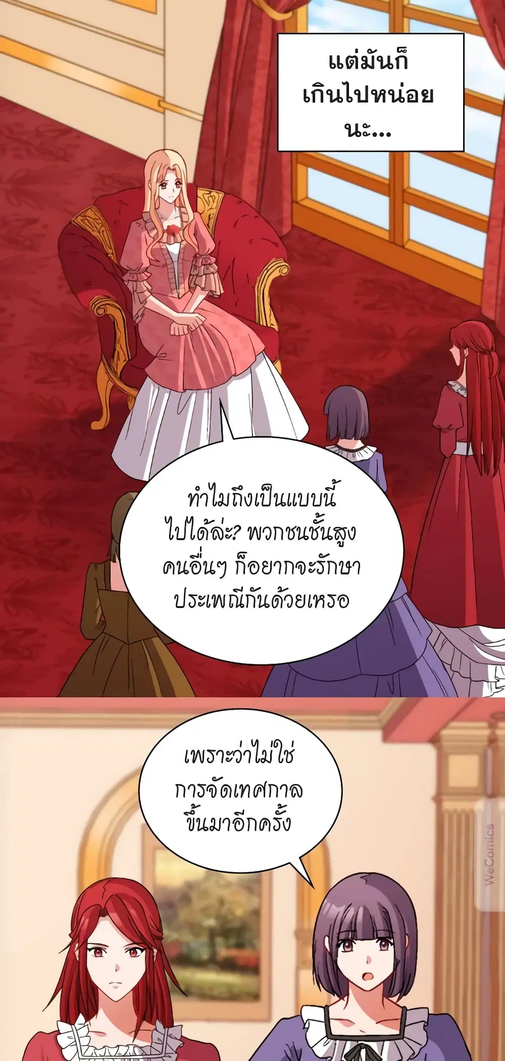 What It Takes to be a Villainess ตอนที่ 102 หน้า 5