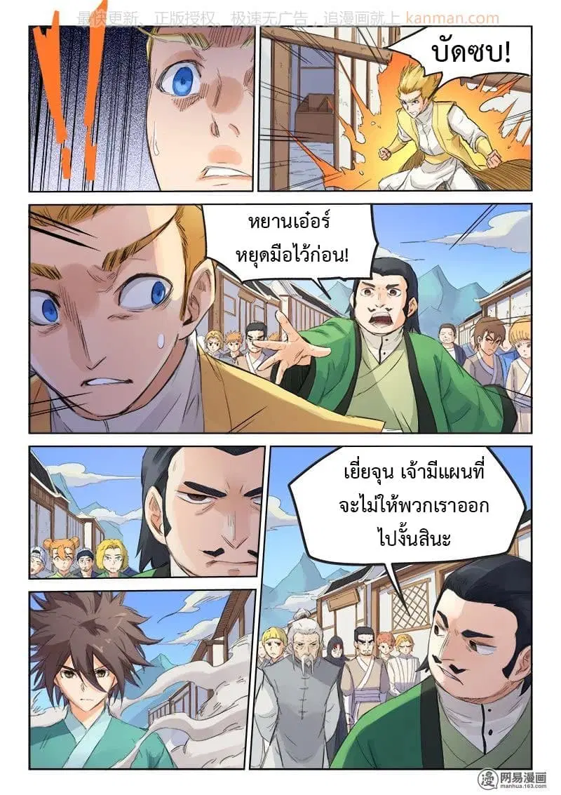 Star Martial God Techniquer ตอนที่ 87 หน้า 6
