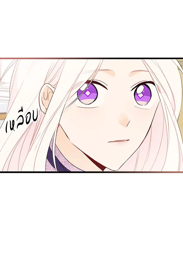 The Symbiotic Relationship Between a Panther and a Rabbit ตอนที่ 65 หน้า 81