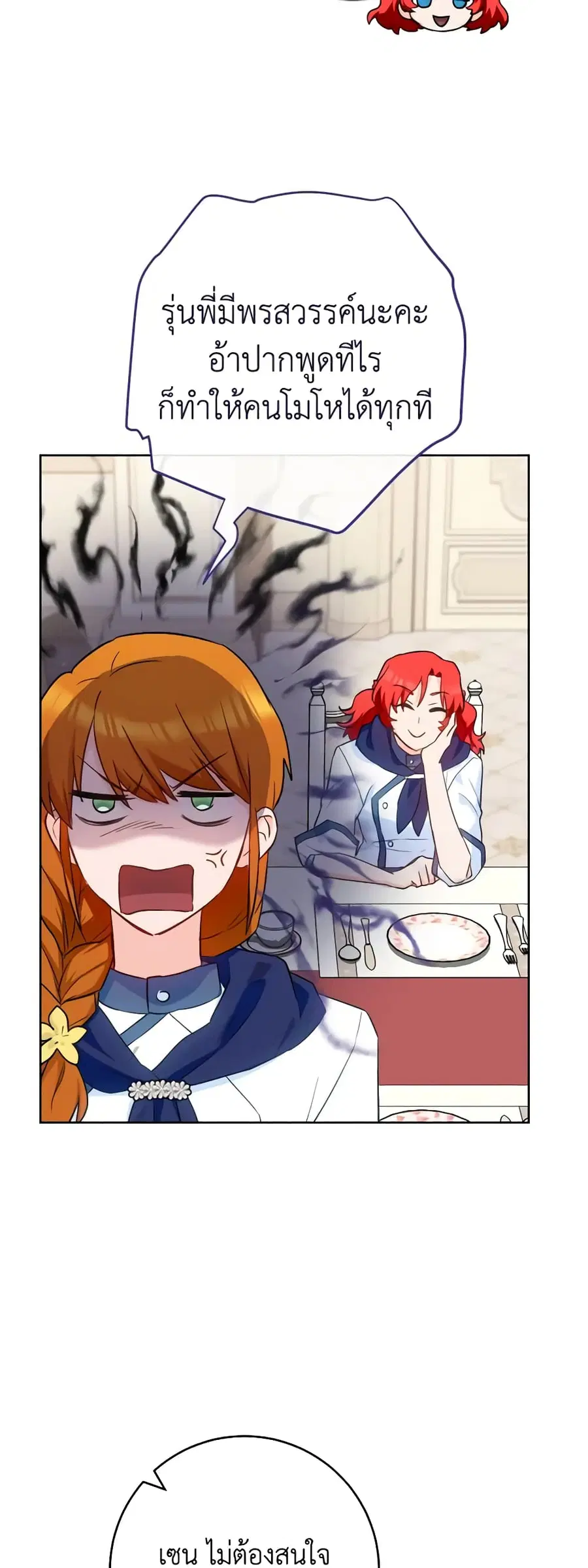 The Young Lady Is a Royal Chef ตอนที่ 141 หน้า 41