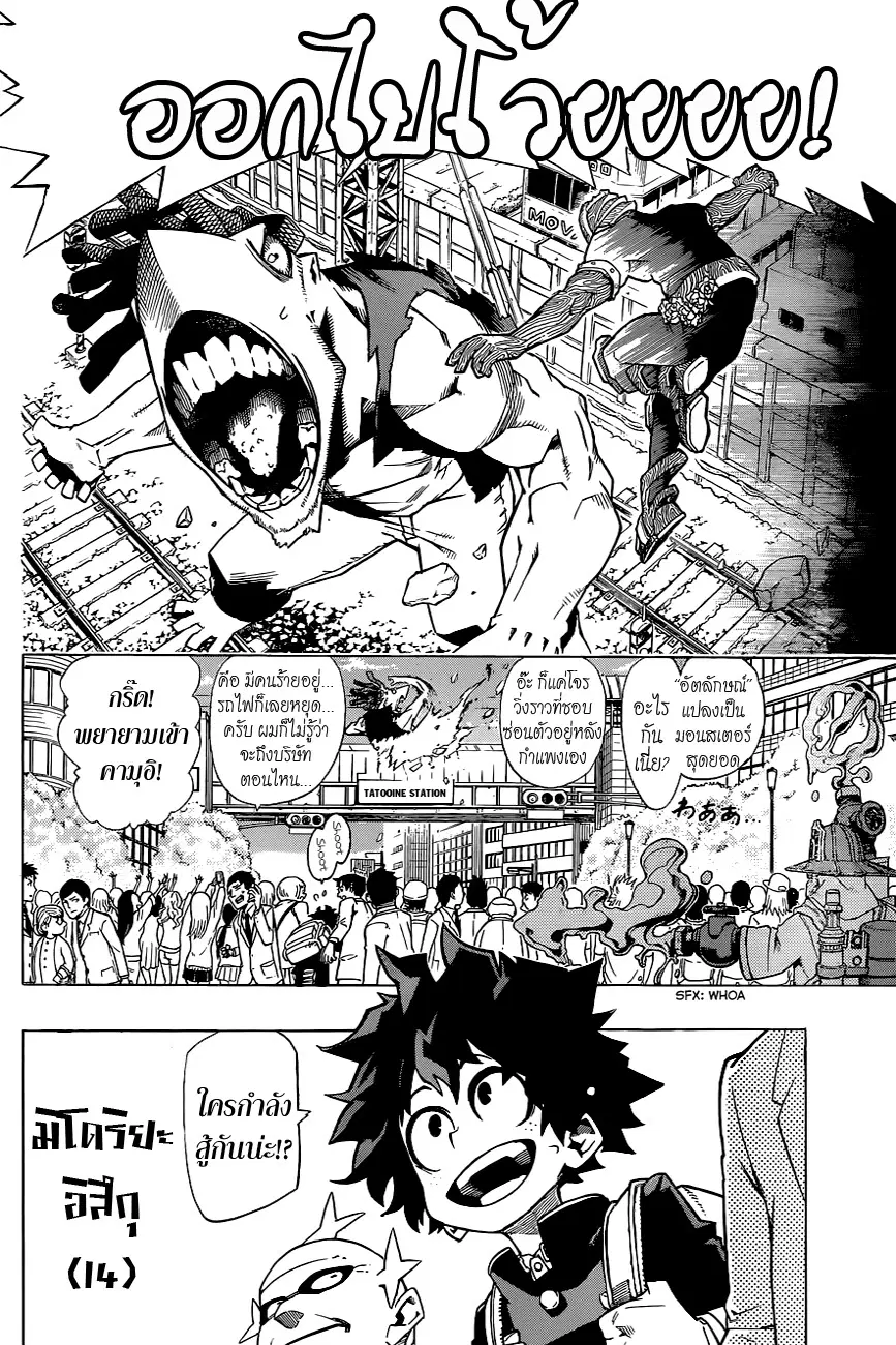 Boku no Hero Academia (My Hero Academia) ตอนที่ 1 หน้า 5
