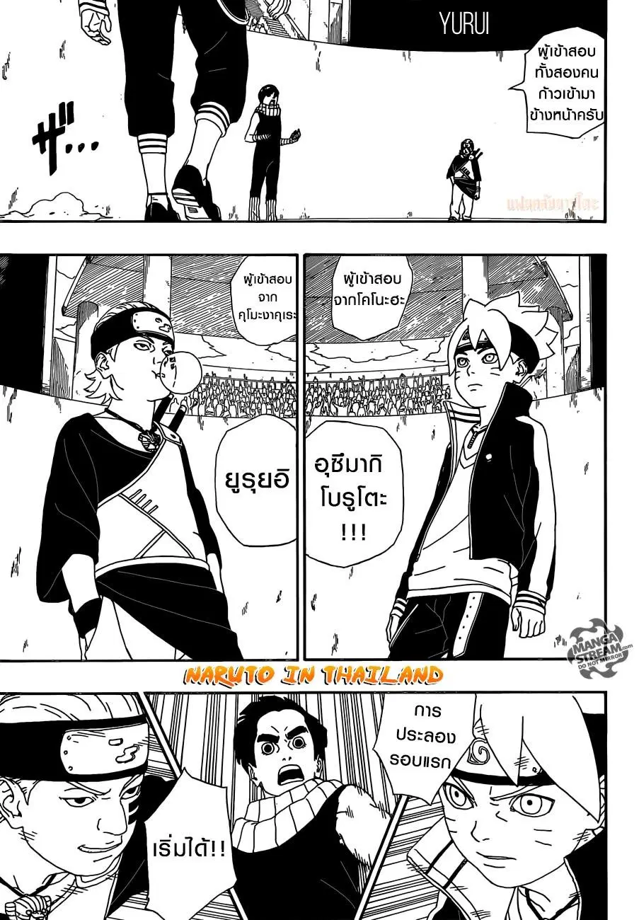 Boruto: Naruto Next Generations – โบรูโตะ: นารูโตะ เน็กซ์ เจนเนเรชั่น ตอนที่ 4 หน้า 17