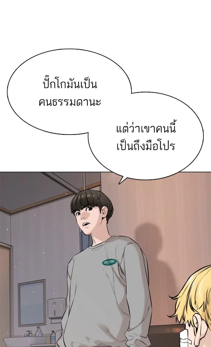 How to Fight ตอนที่ 15 หน้า 51