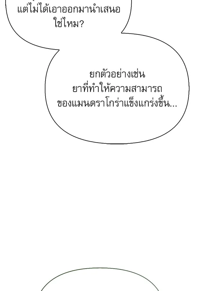 S-Class Hunter Heals with Monsters ฮันเตอร์ ระดับแกร่งกับฟาร์มมอนสเตอร์สุดป่วน ตอนที่ 47 หน้า 155