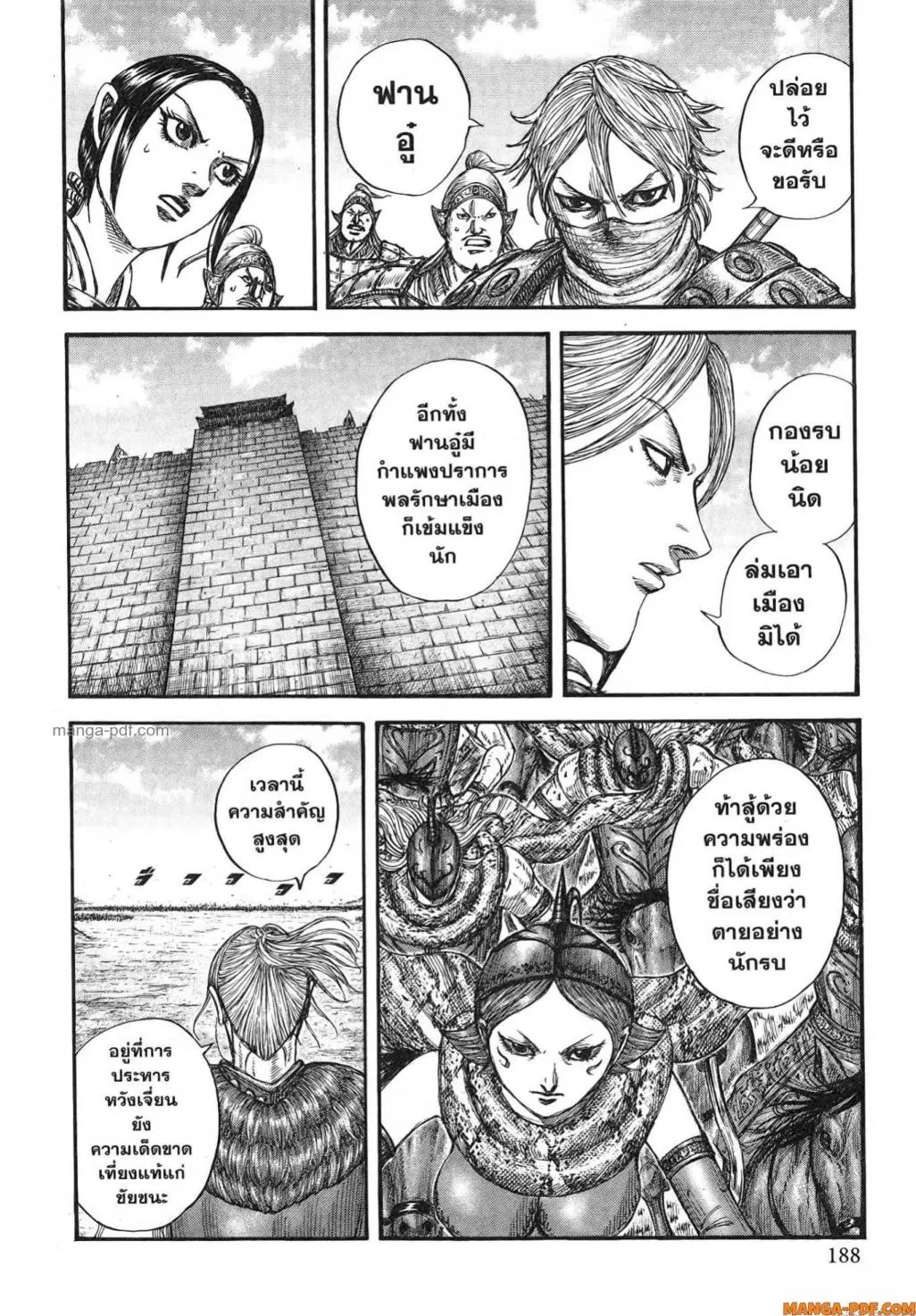 Kingdom ตอนที่ 789 หน้า 4
