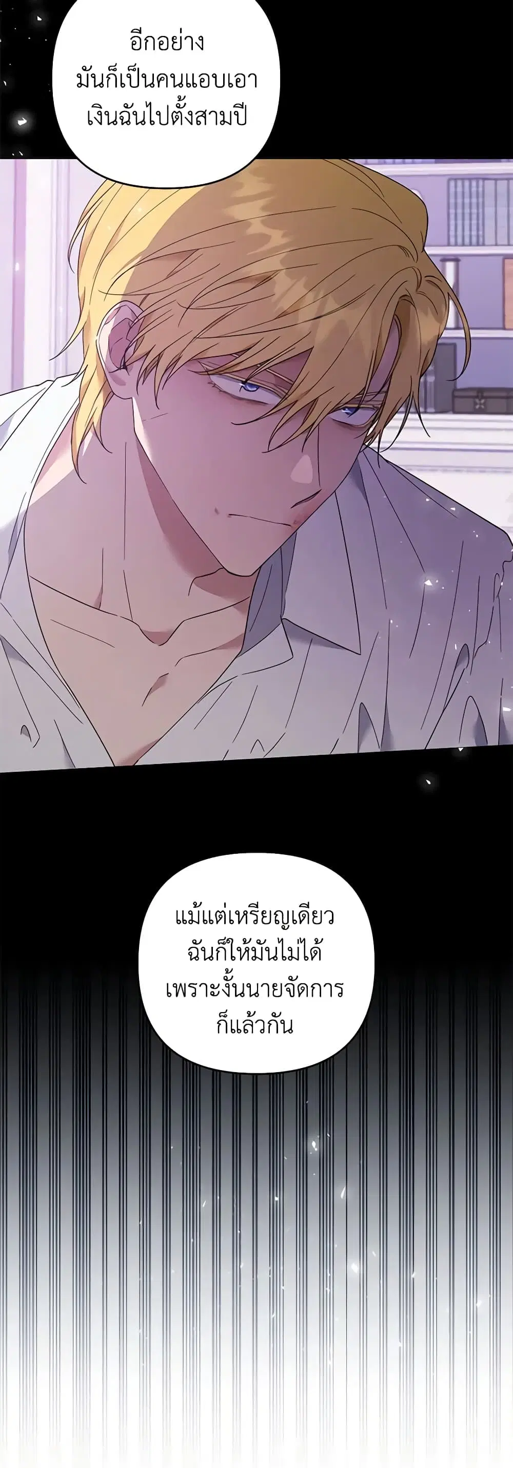 What It Means to Be You ตอนที่ 38 หน้า 5
