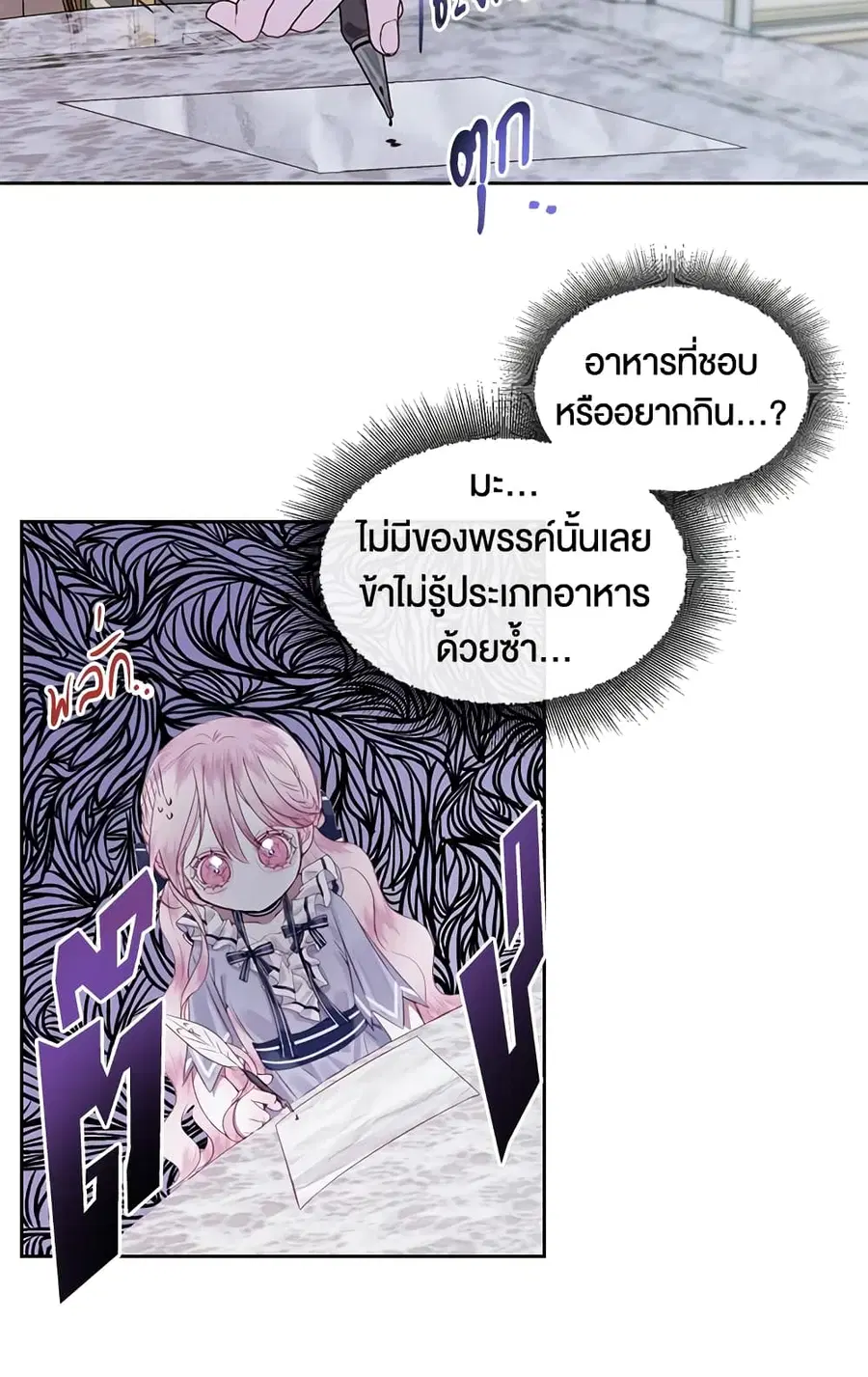 Becoming The Villain’s Family ตอนที่ 6 หน้า 36