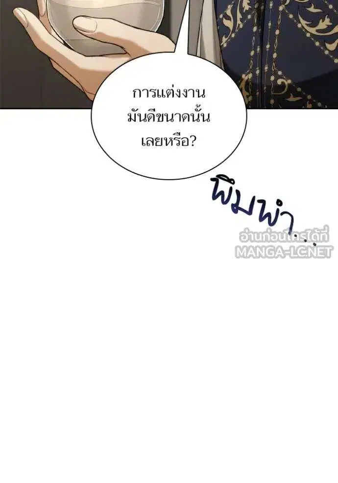 Sister I Am the Queen in This Life ตอนที่ 169 หน้า 104