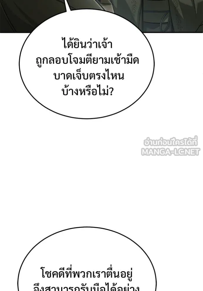 Regressor’s Life After Retirement ตอนที่ 80 หน้า 53