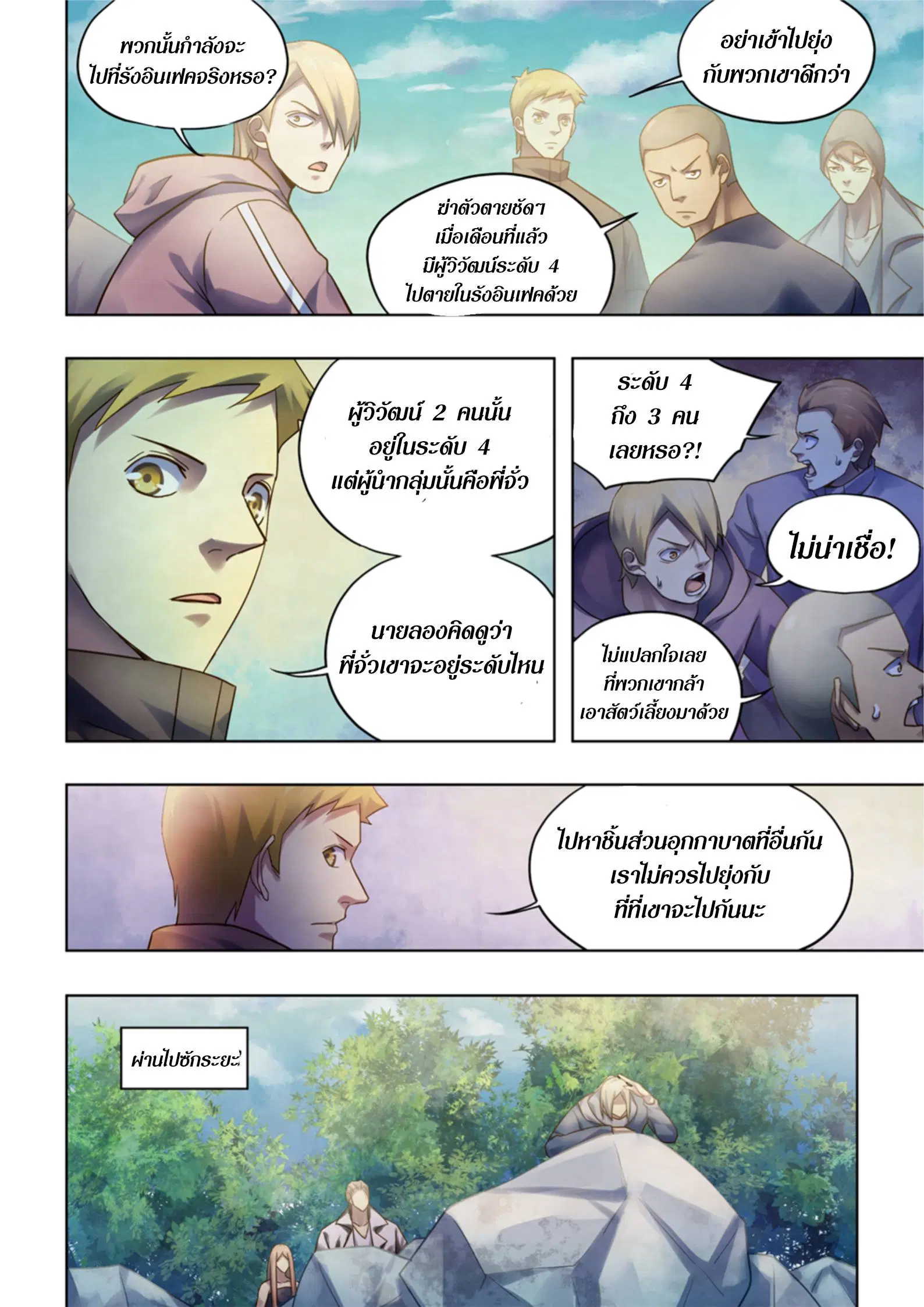 The Last Human ตอนที่ 384 หน้า 6