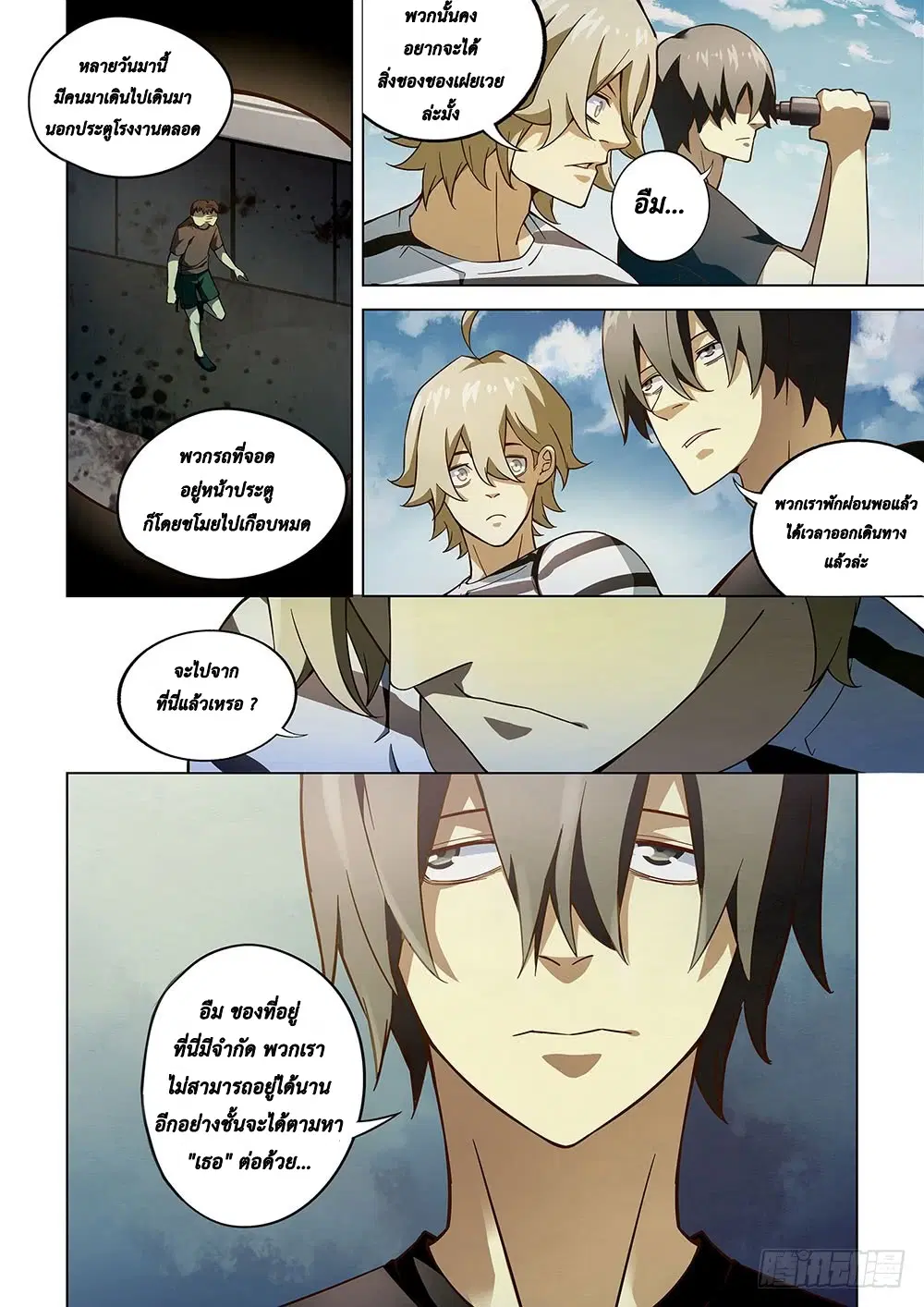 The Last Human ตอนที่ 68 หน้า 9