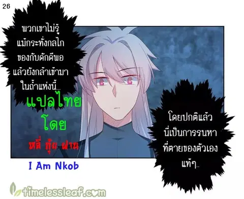 Above All Gods ตอนที่ 44 หน้า 27