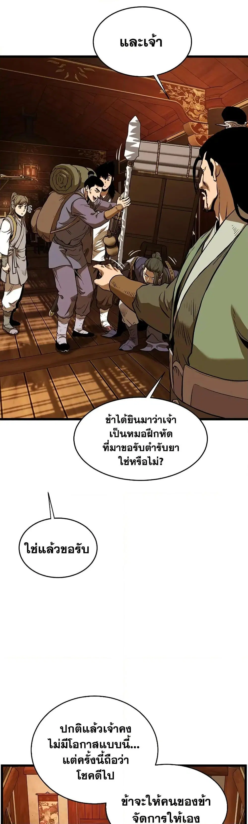 Murim Login ตอนที่ 223 หน้า 17